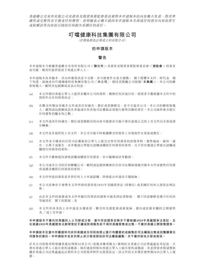 叮当健康港交所IPO上市招股说明书：2020年营收7.09亿