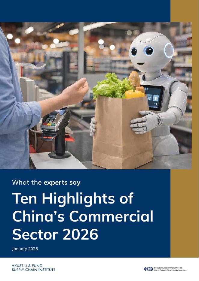 HKUST Li：2026年中国商业十大热点报告（英文版）海报