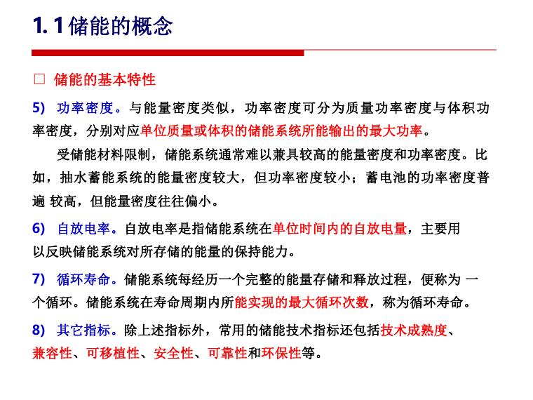 储能技术配套课件_第6页