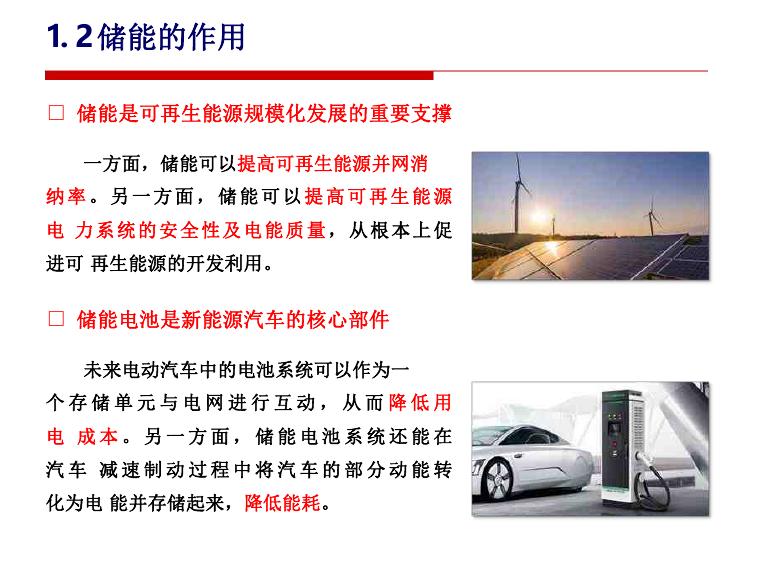 储能技术配套课件_第7页