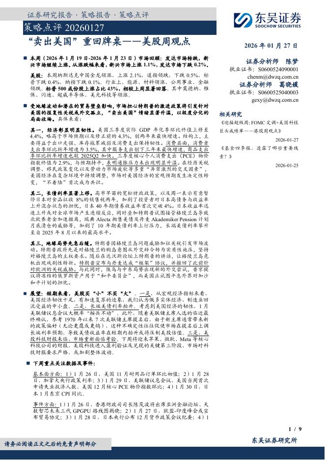 东吴证券：策略点评：美股周观点-“卖出美国”重回牌桌-260128海报