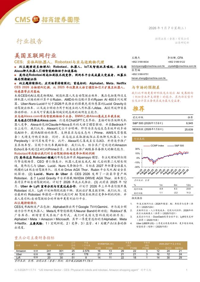 招商证券：美国互联网行业：CES：实体AI机器人、Robotaxi与亚马逊购物代理海报
