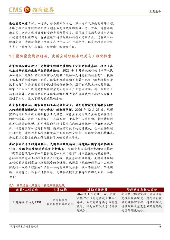 招商证券：央国企动态系列报告之55：重大工程纵深推进与战略重组落地，央国企发力新质生产力与能源安全_第6页