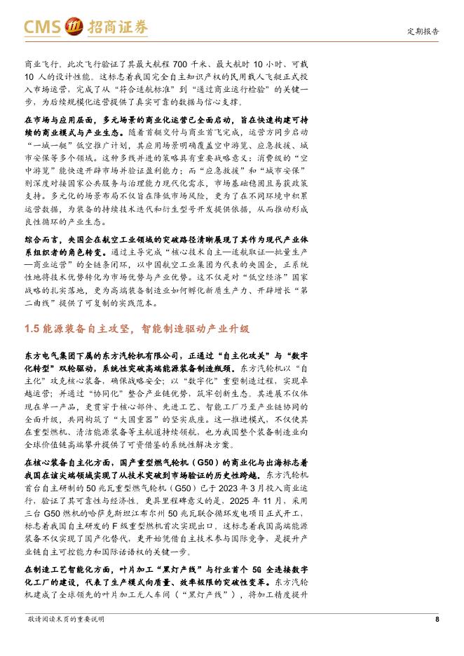 招商证券：央国企动态系列报告之55：重大工程纵深推进与战略重组落地，央国企发力新质生产力与能源安全_第8页