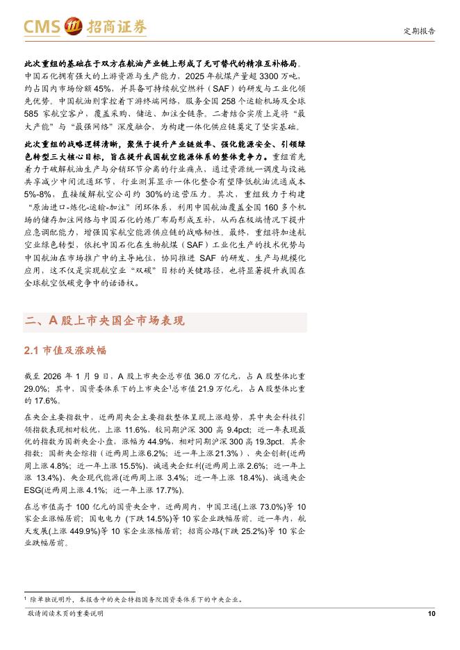 招商证券：央国企动态系列报告之55：重大工程纵深推进与战略重组落地，央国企发力新质生产力与能源安全_第10页