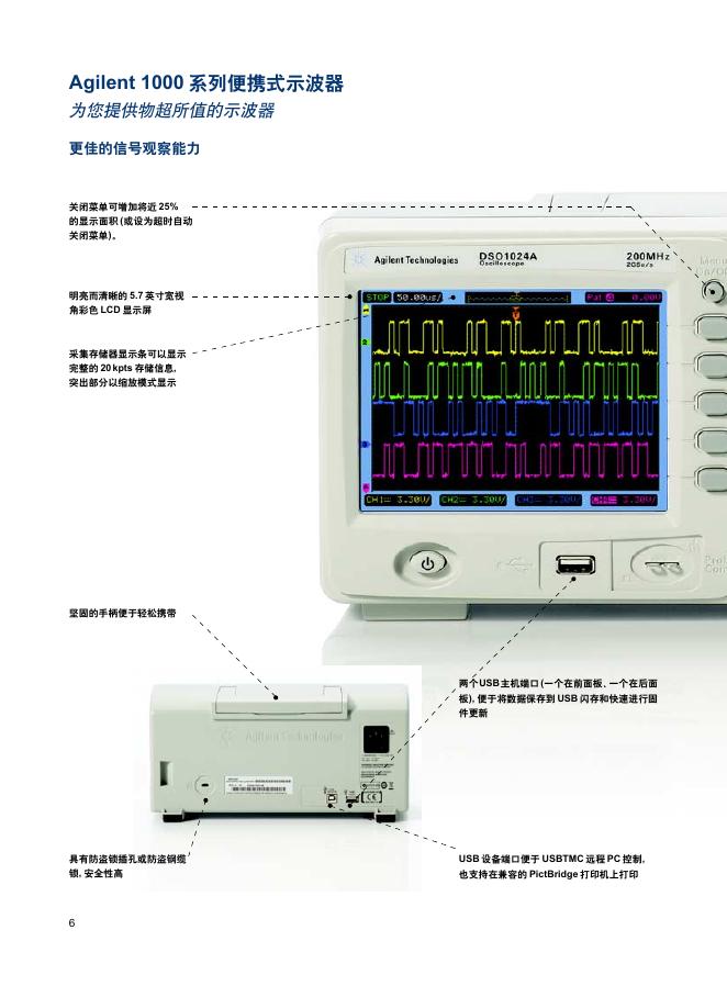 Agilent 1000系列便携式示波器 技术资料_第6页