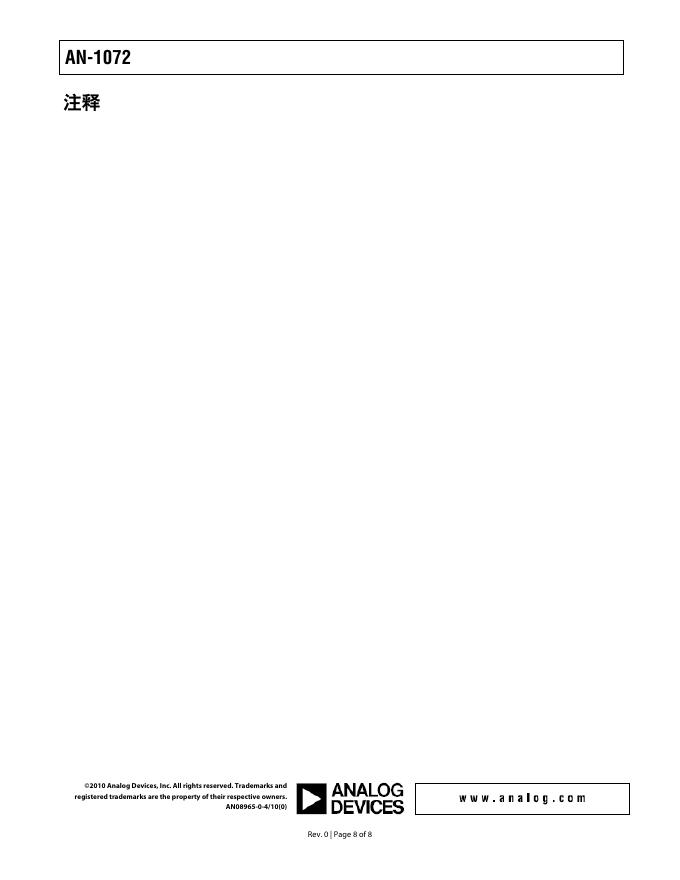 ANALOG DEVICES AN-1072 应用笔记_第8页