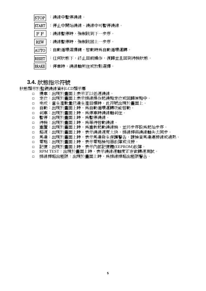 SC-100繞線機控制器 使用說明書_第6页