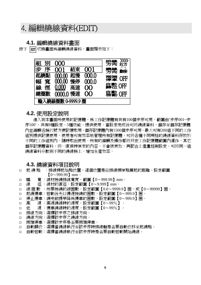 SC-100繞線機控制器 使用說明書_第7页