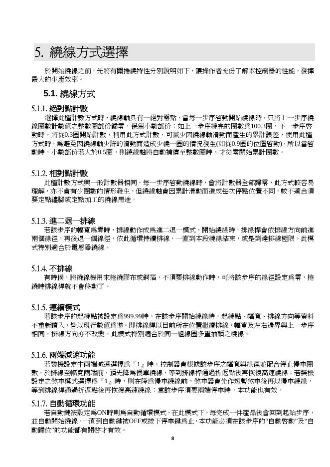 SC-100繞線機控制器 使用說明書_第9页