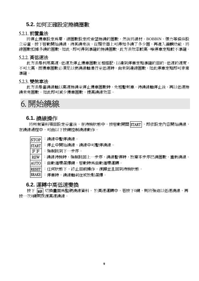 SC-100繞線機控制器 使用說明書_第10页
