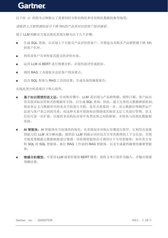 Gartner：2026年数据分析和人工智能规划指南_第7页
