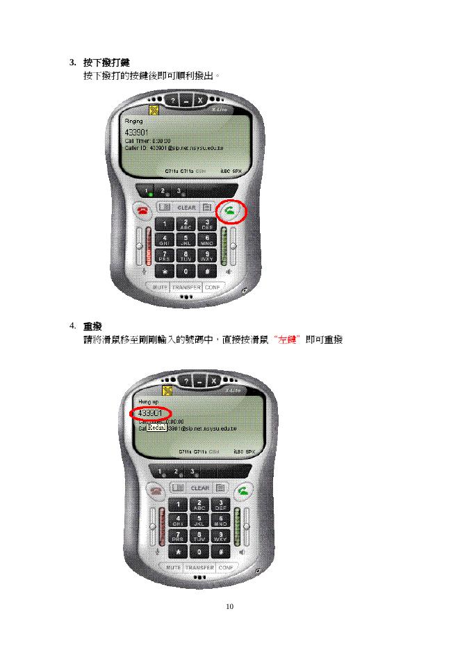 X-Lite 使用說明_第10页