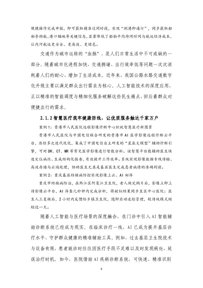 人民网：2025年人工智能民间智慧读本_第6页