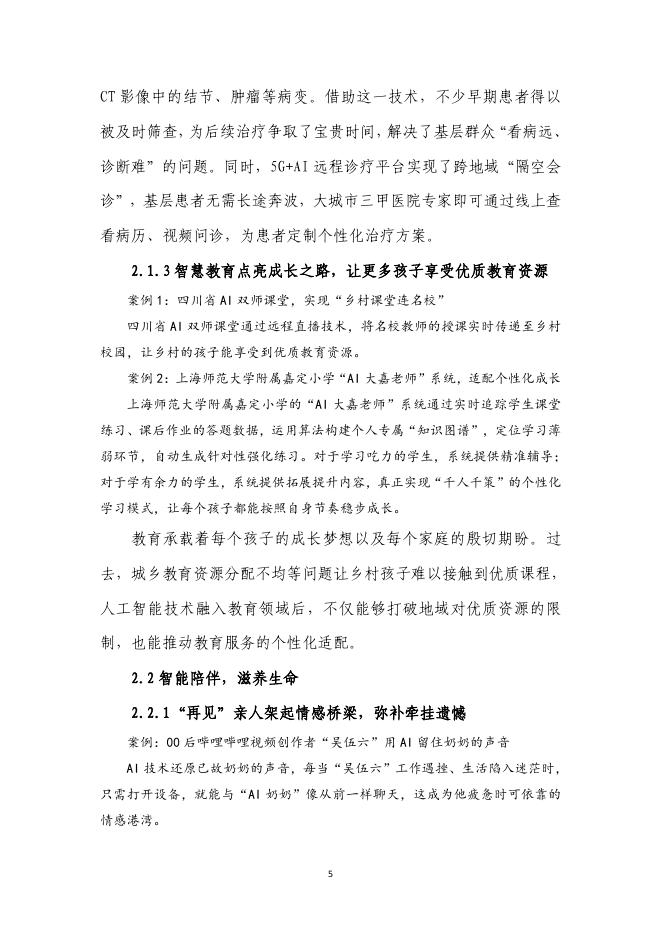 人民网：2025年人工智能民间智慧读本_第7页