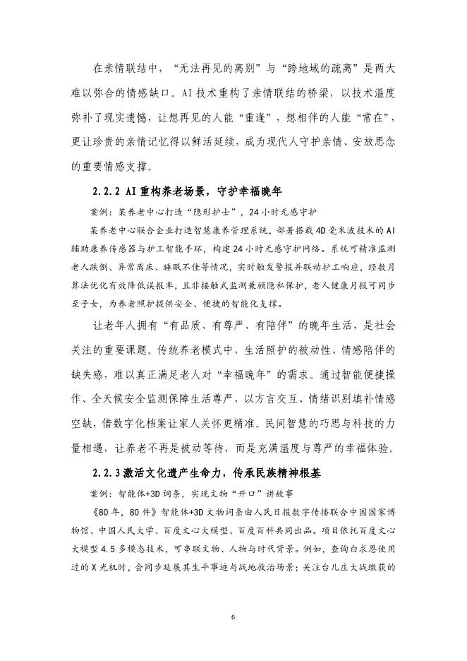 人民网：2025年人工智能民间智慧读本_第8页
