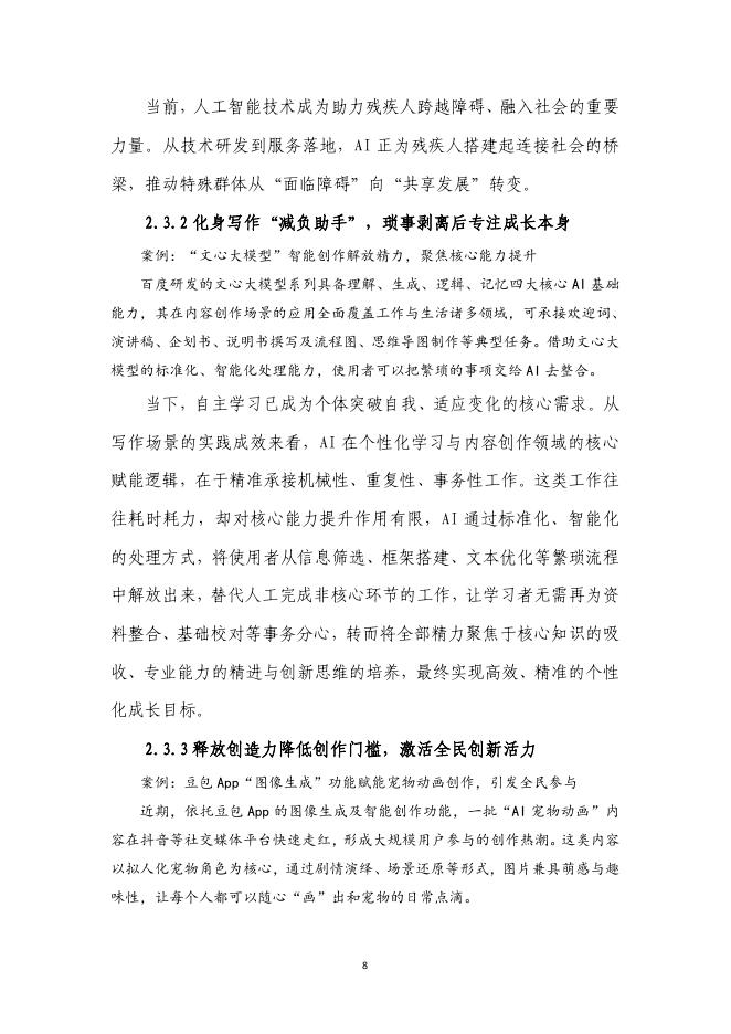 人民网：2025年人工智能民间智慧读本_第10页