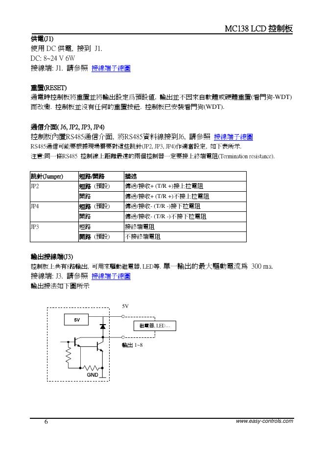 MC138 LCD 控制板 使用說明書_第6页