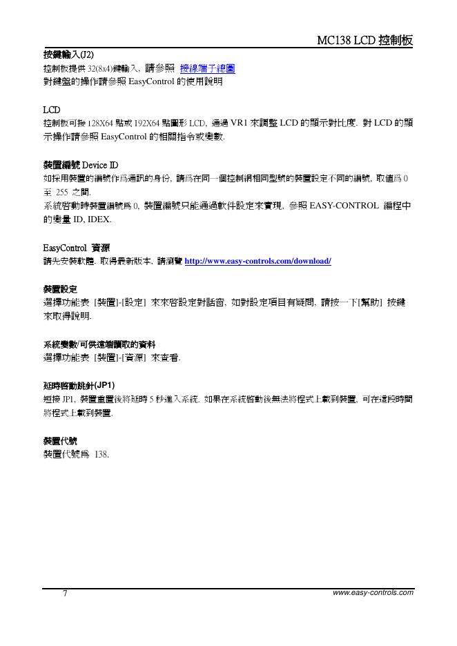 MC138 LCD 控制板 使用說明書_第7页