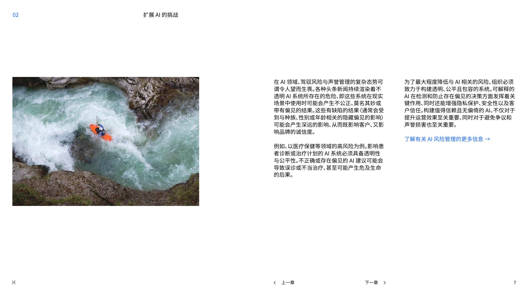 IBM商业价值研究院：2026年商用AI：通过更智能的治理、最大化AI投资回报率报告_第7页