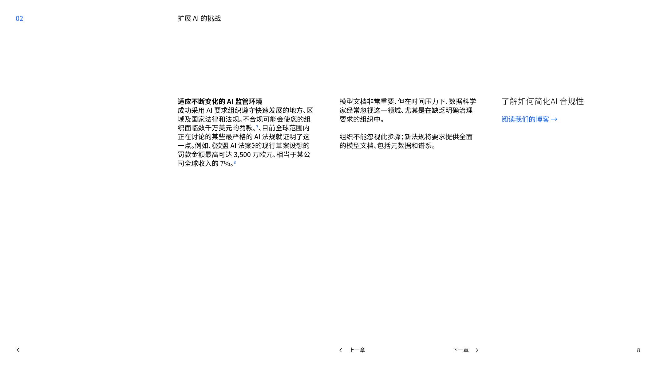 IBM商业价值研究院：2026年商用AI：通过更智能的治理、最大化AI投资回报率报告_第8页