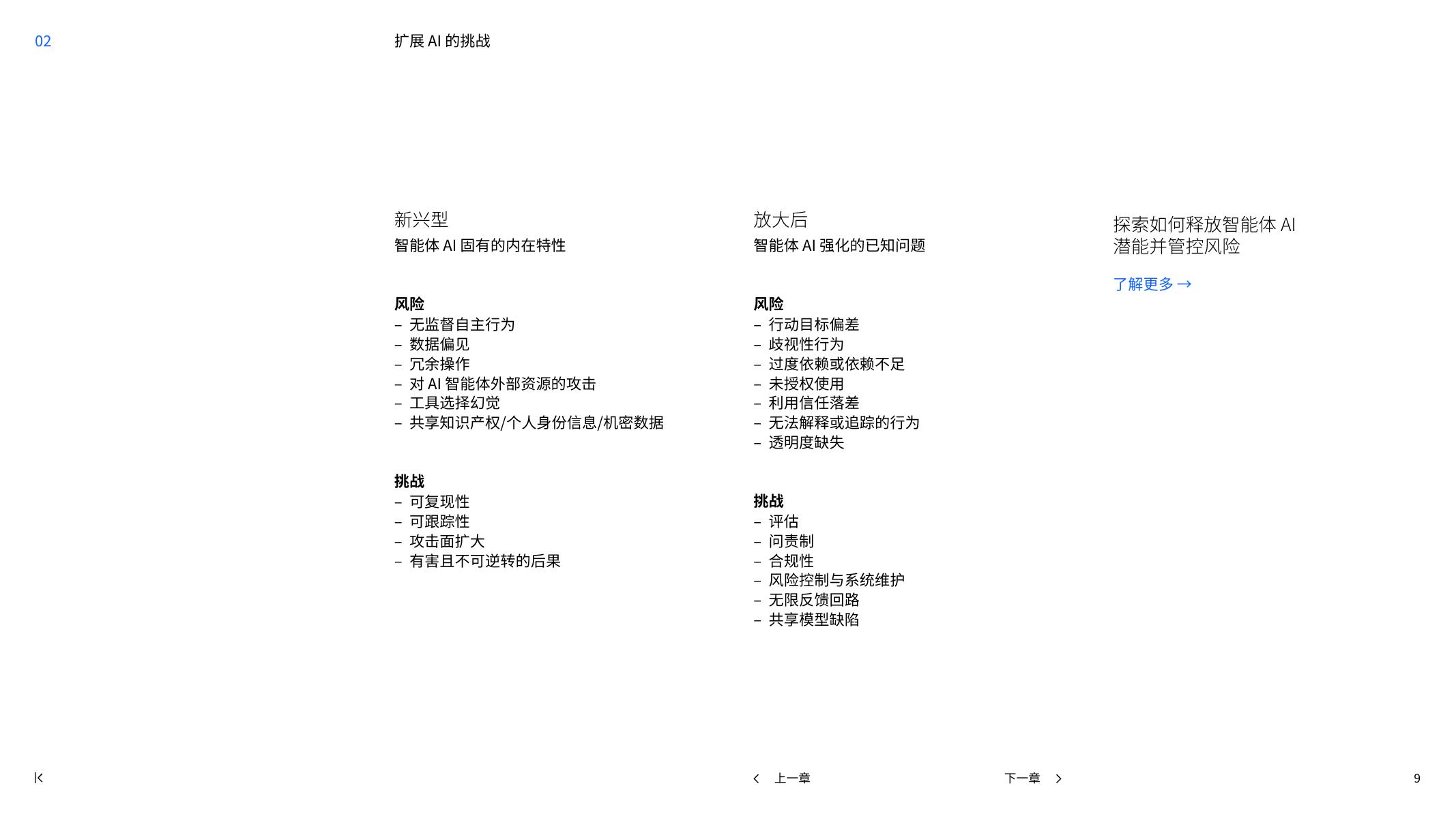 IBM商业价值研究院：2026年商用AI：通过更智能的治理、最大化AI投资回报率报告_第9页