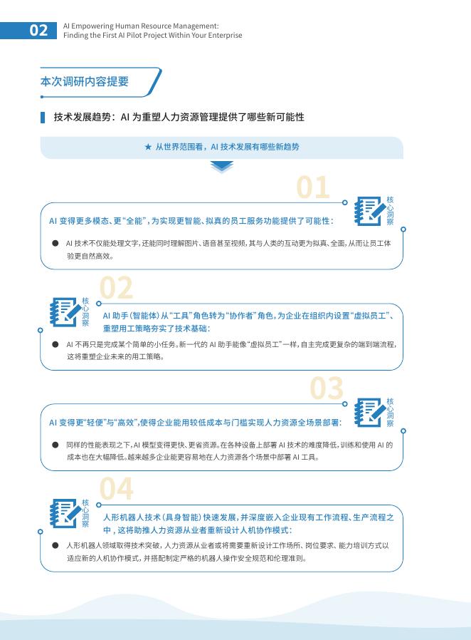 智享会：2026年AI赋能人力资源管理-找到企业内第一块AI“试验田”报告_第6页