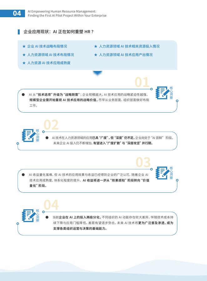 智享会：2026年AI赋能人力资源管理-找到企业内第一块AI“试验田”报告_第8页