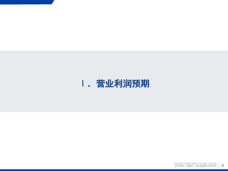 日本贸易振兴机构（JETRO）：2025年度海外日资企业实况调查-亚洲、大洋洲篇_第7页