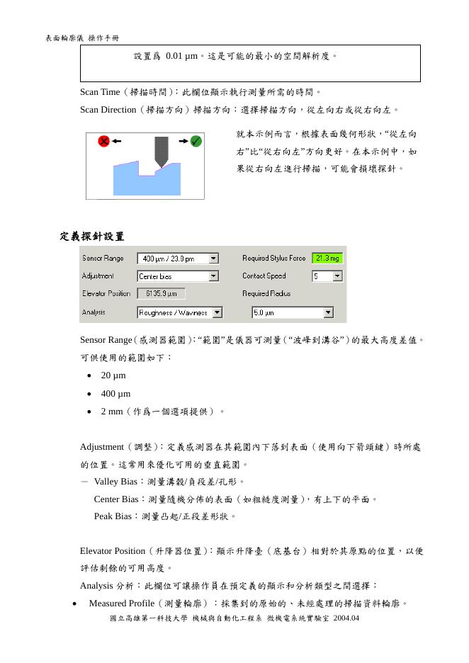 KLA-Tencor Alpha-step 操作手冊_第8页