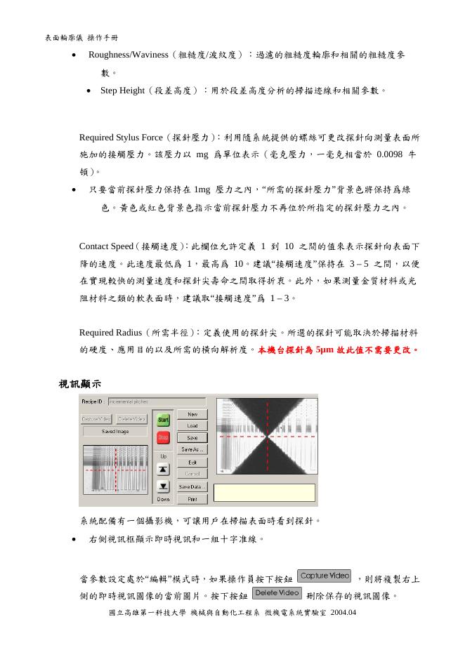 KLA-Tencor Alpha-step 操作手冊_第9页