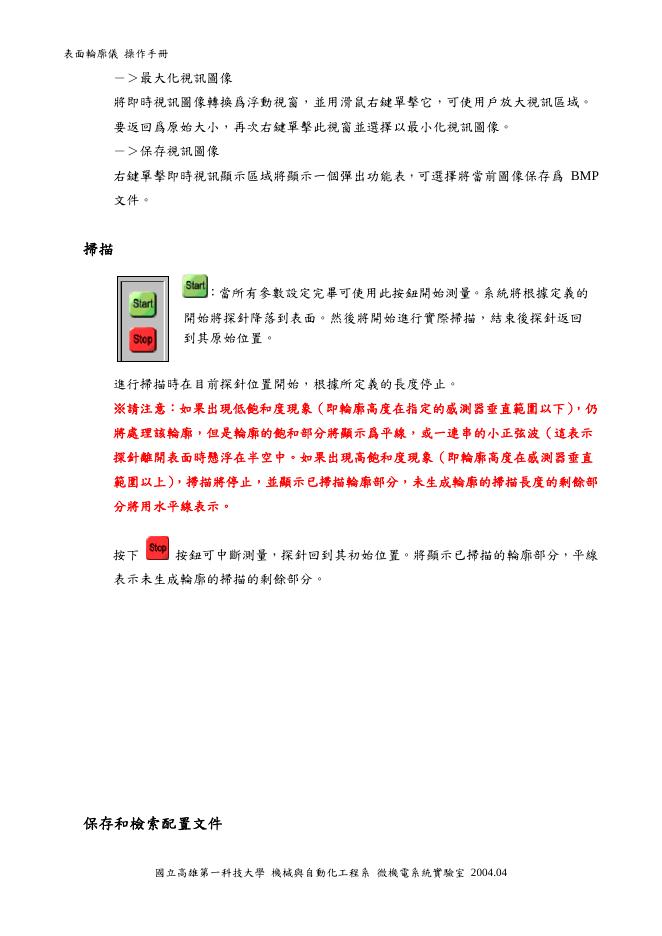KLA-Tencor Alpha-step 操作手冊_第10页