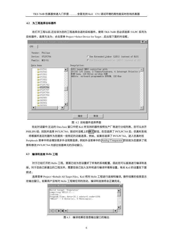 TKS-764B仿真器 快速入门_第6页