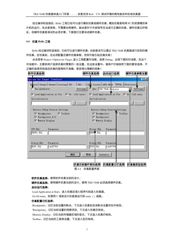 TKS-764B仿真器 快速入门_第7页