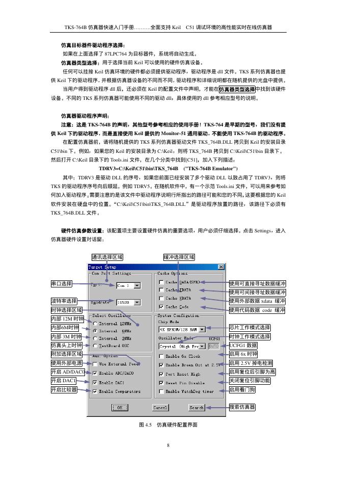 TKS-764B仿真器 快速入门_第8页