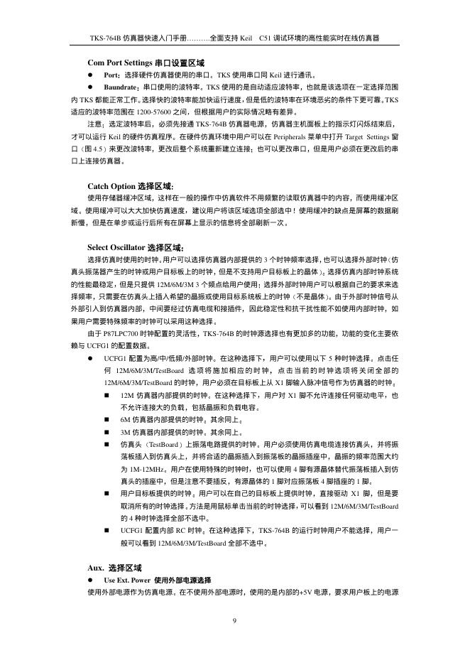 TKS-764B仿真器 快速入门_第9页