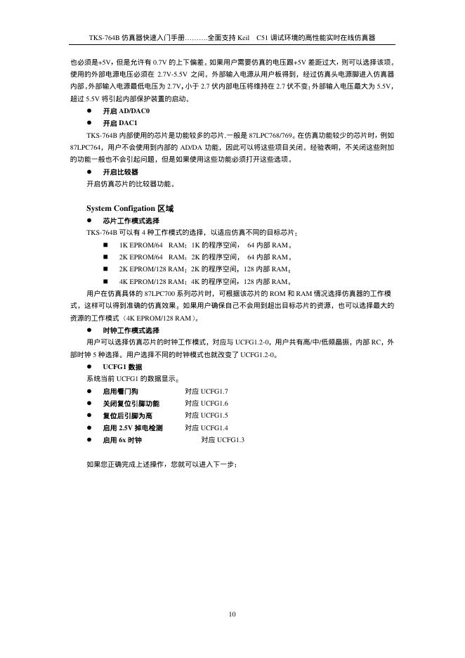 TKS-764B仿真器 快速入门_第10页