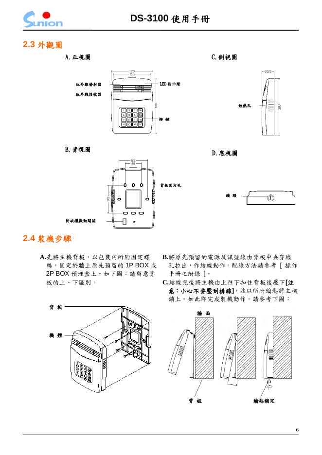 聯暘電子股份有限公司 DS-3100 使用手冊_第6页