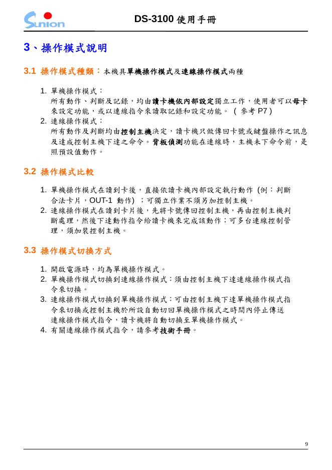 聯暘電子股份有限公司 DS-3100 使用手冊_第9页