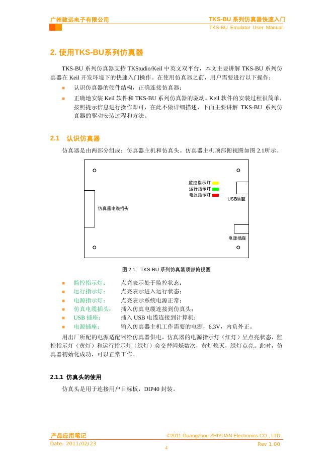 ZLG TKS-BU系列仿真器 快速入门_第7页