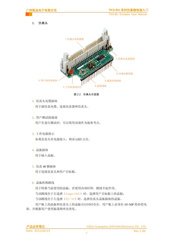 ZLG TKS-BU系列仿真器 快速入门_第8页
