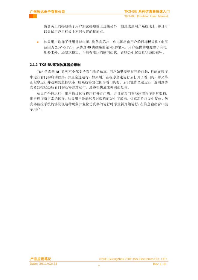 ZLG TKS-BU系列仿真器 快速入门_第10页