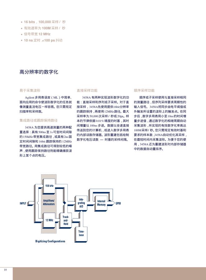 Agilent 3458 A 数字多用表 技术资料_第10页