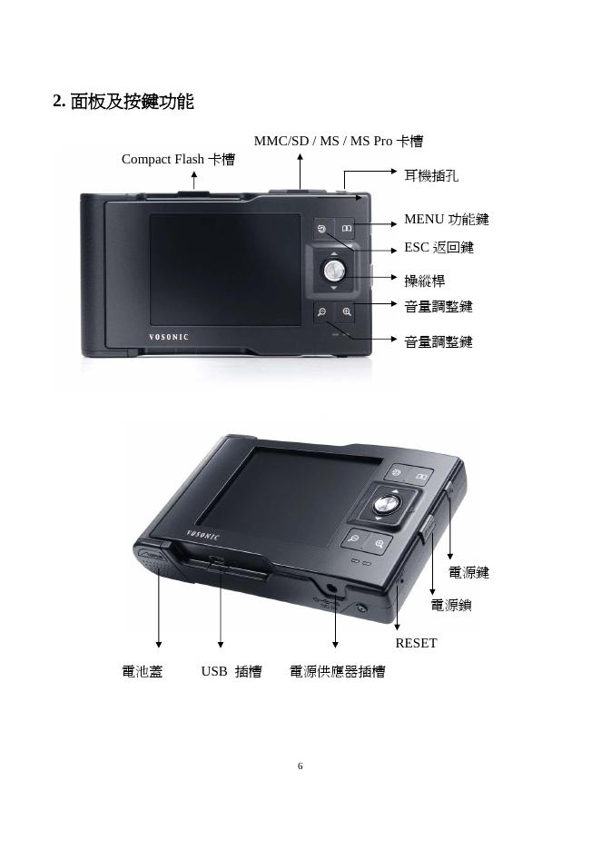 勤宇科技股份有限公司 VP5700 Version A 使用手冊_第7页
