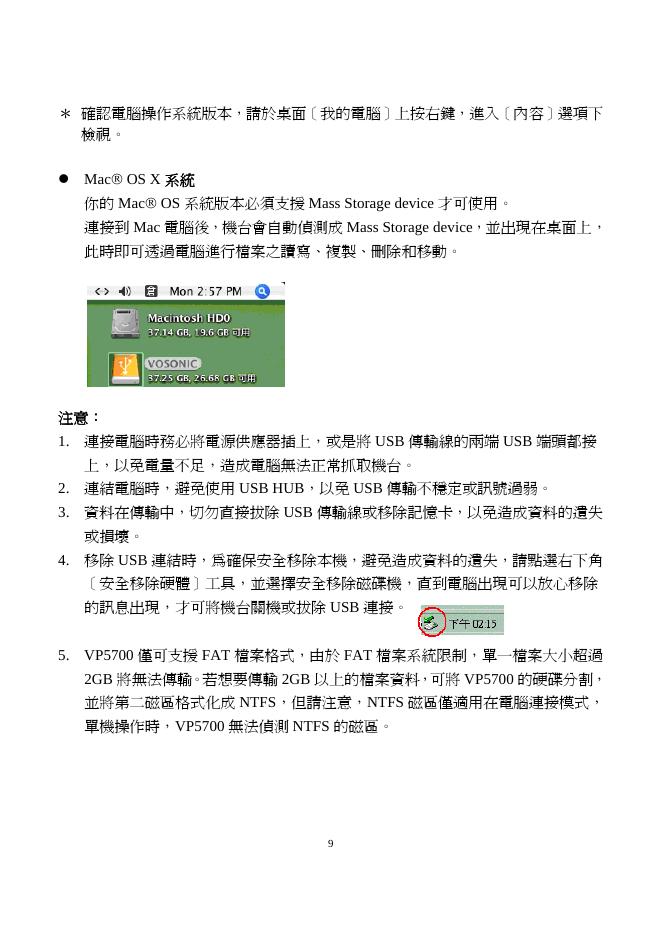 勤宇科技股份有限公司 VP5700 Version A 使用手冊_第10页