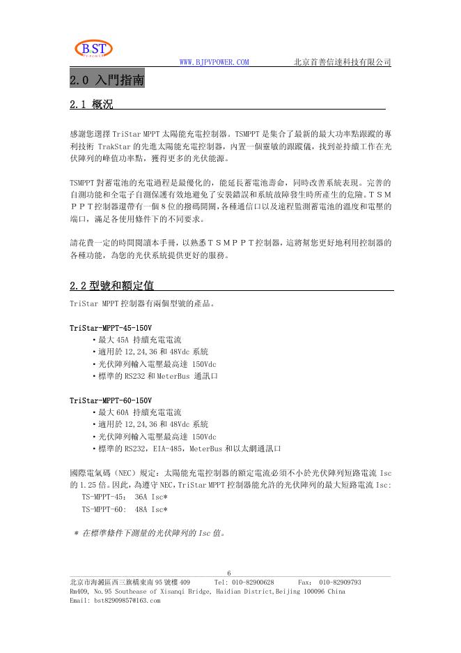 tristar mppt 光伏系統控制器 使用手冊_第6页