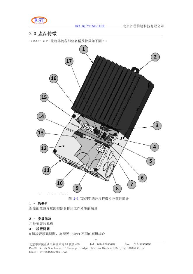 tristar mppt 光伏系統控制器 使用手冊_第7页