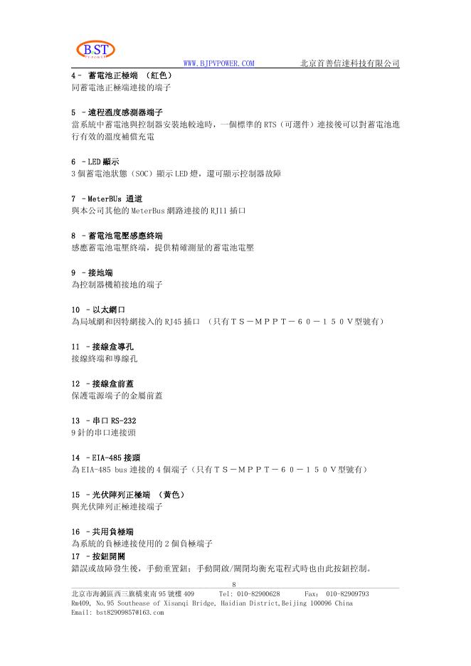 tristar mppt 光伏系統控制器 使用手冊_第8页