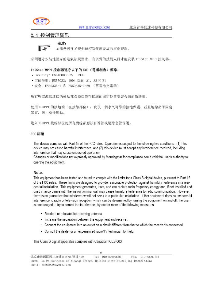 tristar mppt 光伏系統控制器 使用手冊_第9页