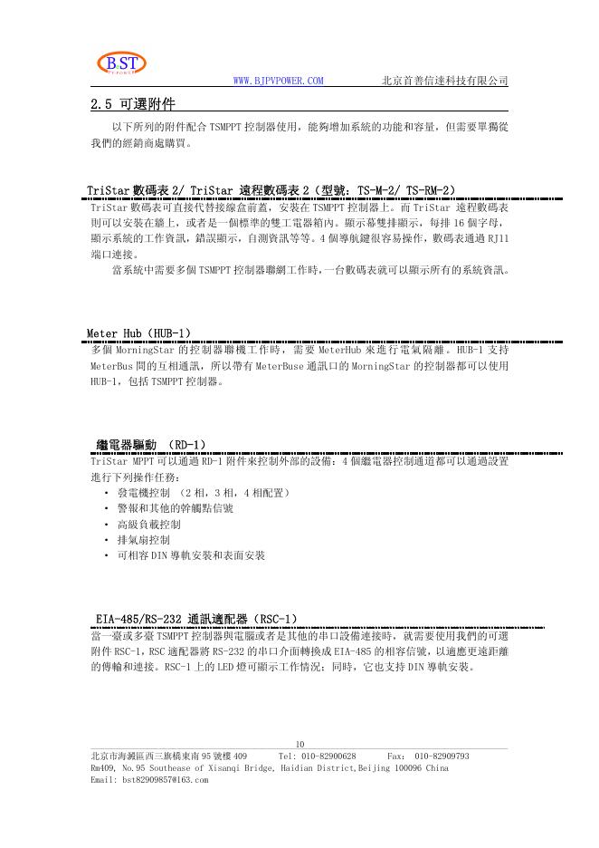 tristar mppt 光伏系統控制器 使用手冊_第10页